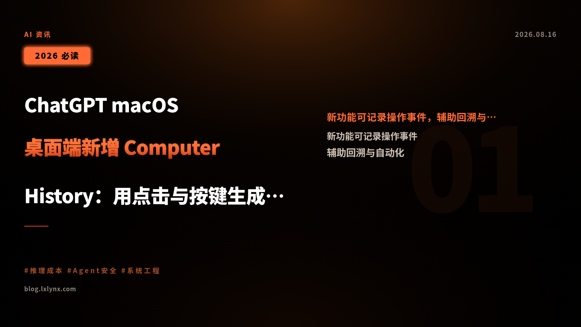 ChatGPT macOS 桌面端新增 Computer History:用点击与按键生成工作时间线