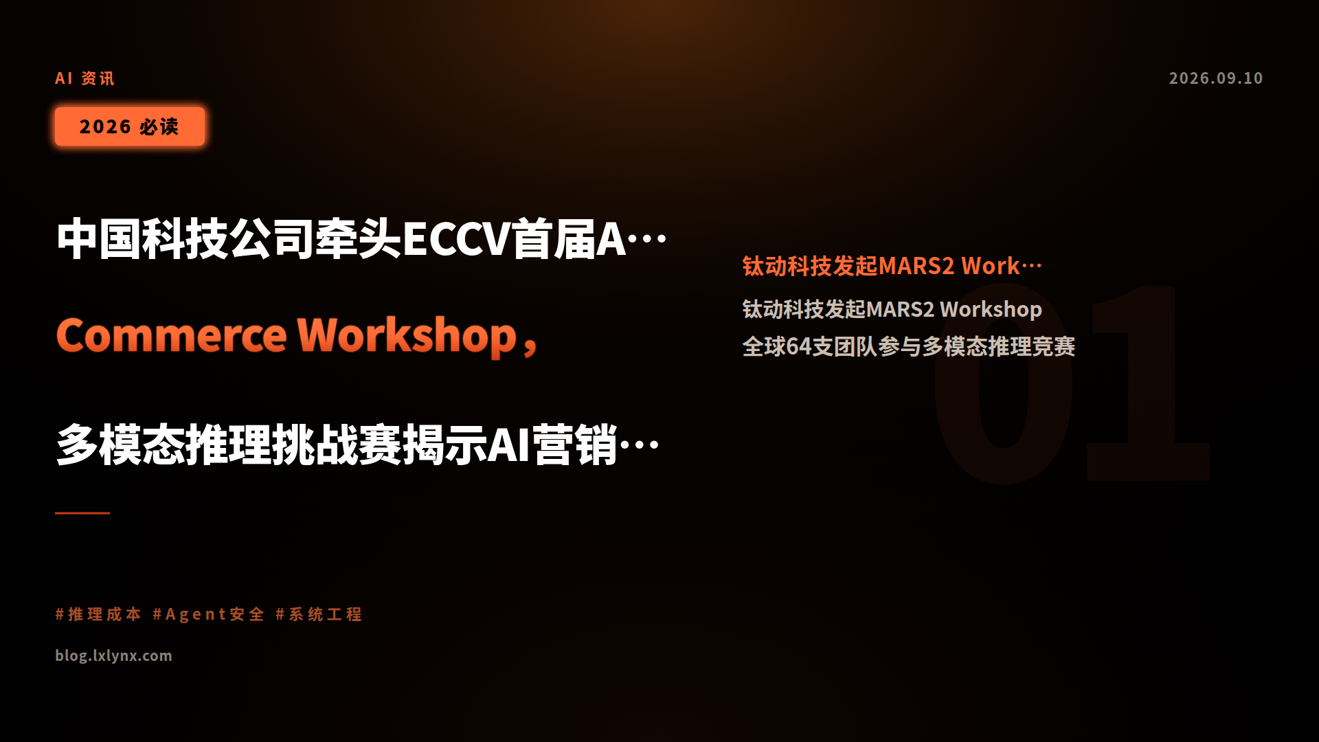 中国科技公司牵头ECCV首届Agentic Commerce Workshop,多模态推理挑战赛揭示AI营销决策新路径