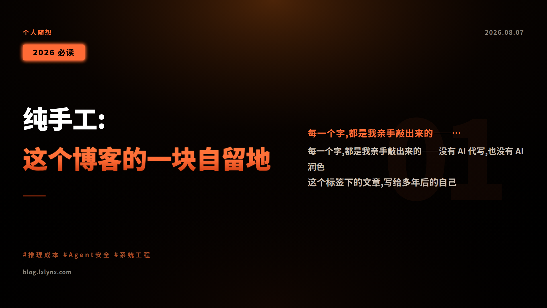 纯手工:这个博客的一块自留地