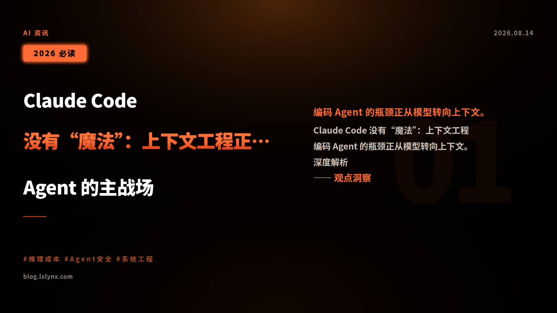 Claude Code 没有“魔法”:上下文工程正在成为编码 Agent 的主战场