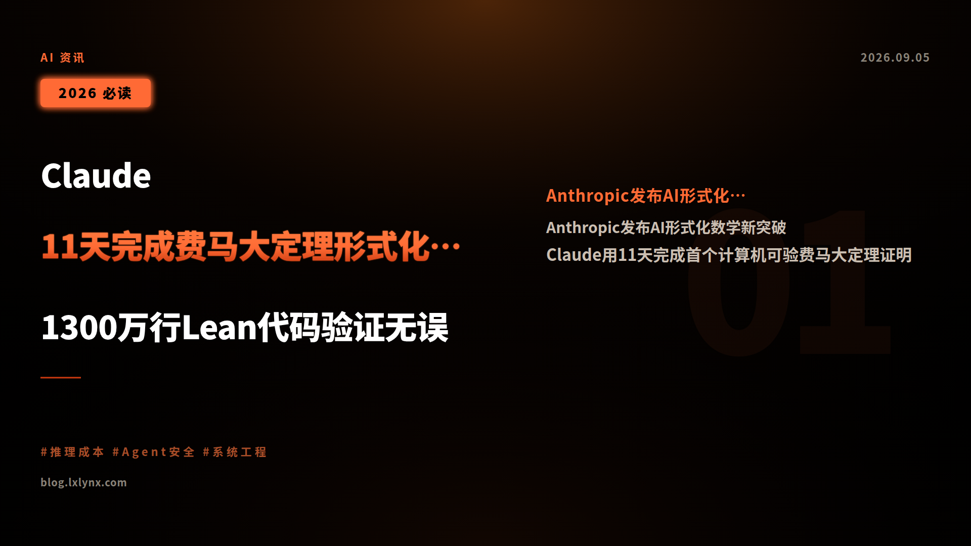 Claude 11天完成费马大定理形式化证明,1300万行Lean代码验证无误