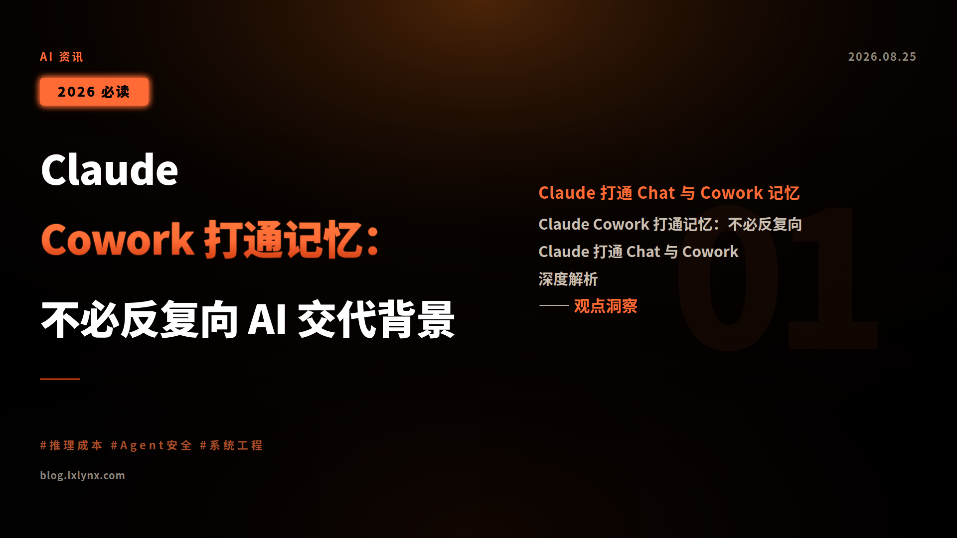 Claude Cowork 打通记忆:不必反复向 AI 交代背景