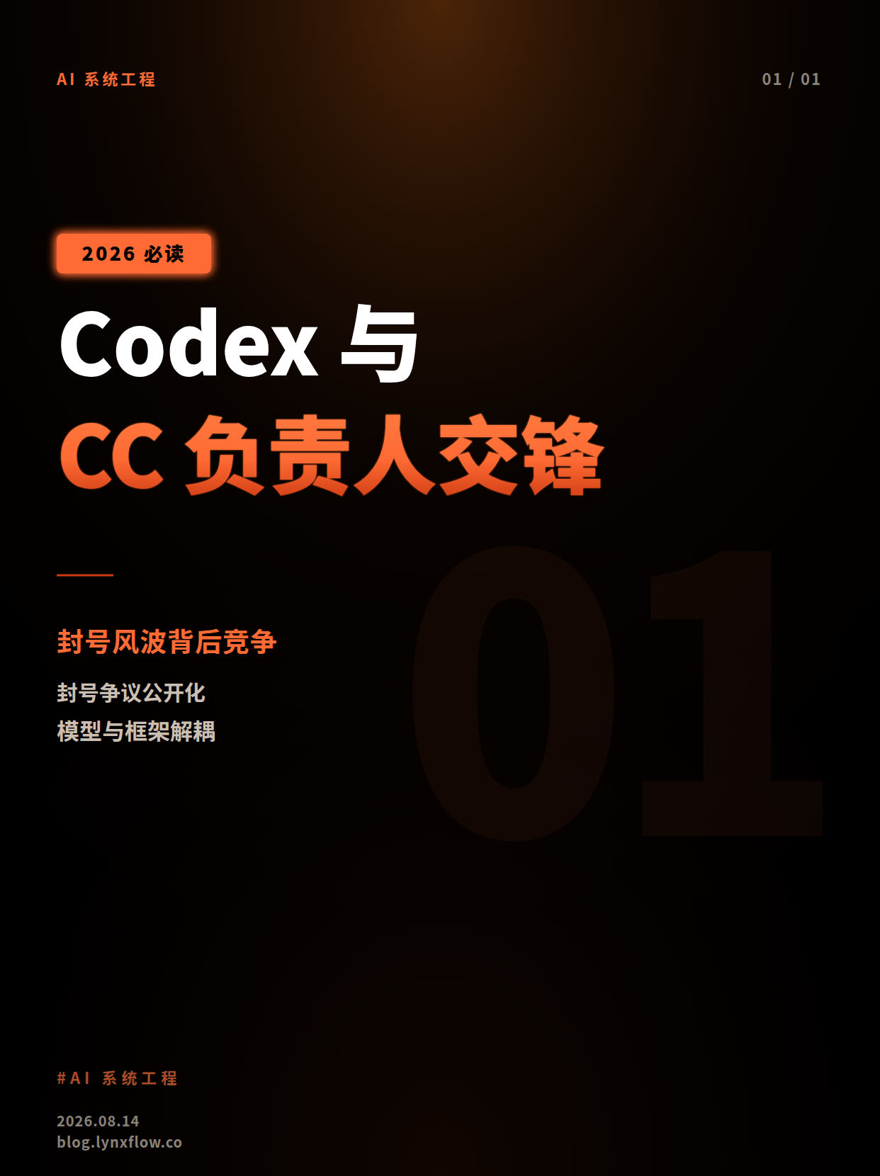 Codex 与 Claude Code 负责人公开交锋:一场封号风波背后的 Agent 分层竞争