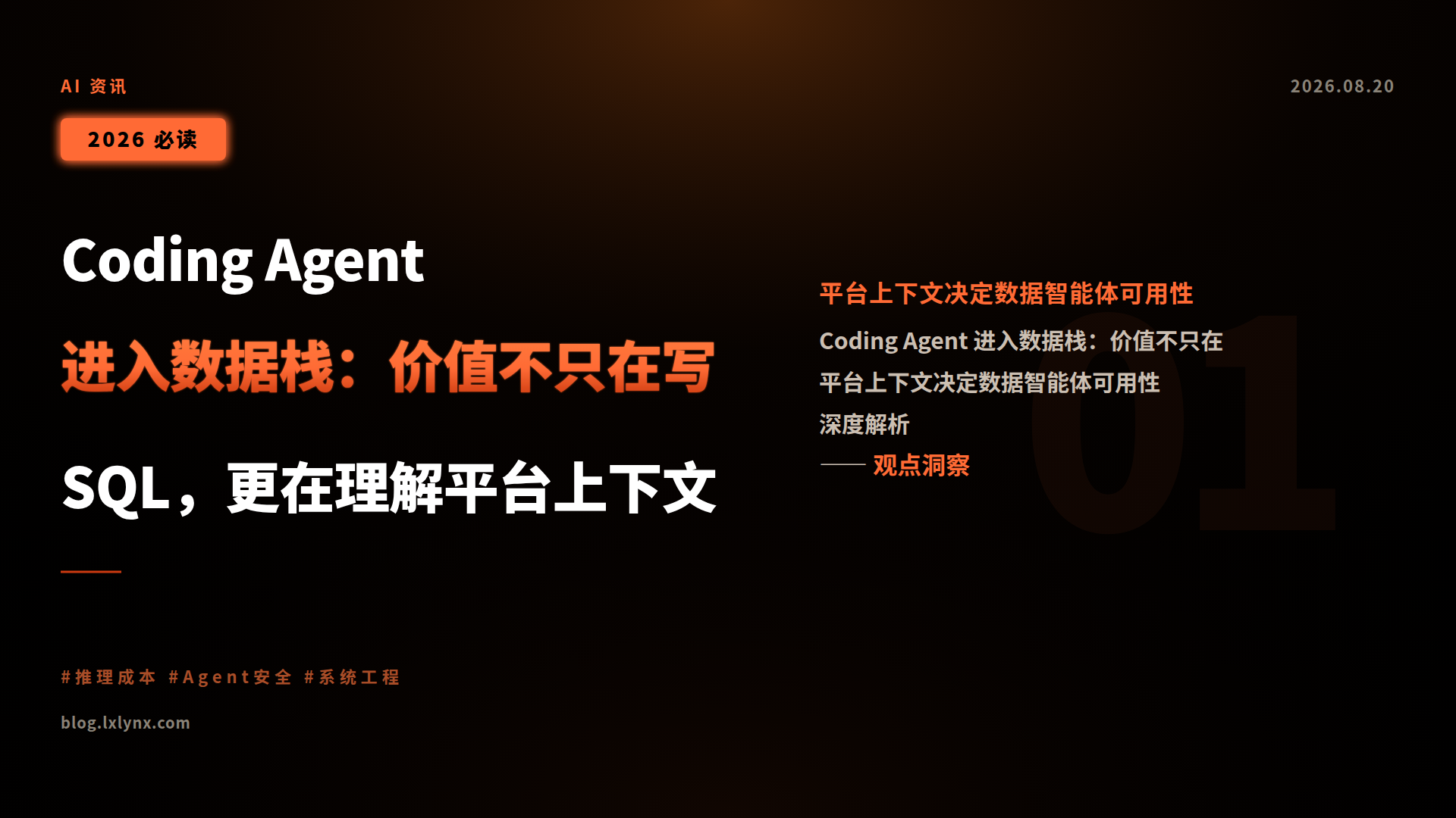 Coding Agent 进入数据栈:价值不只在写 SQL,更在理解平台上下文
