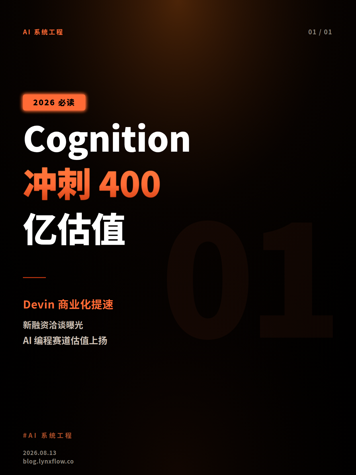 Cognition据称洽谈新融资,估值或跃升至400亿美元
