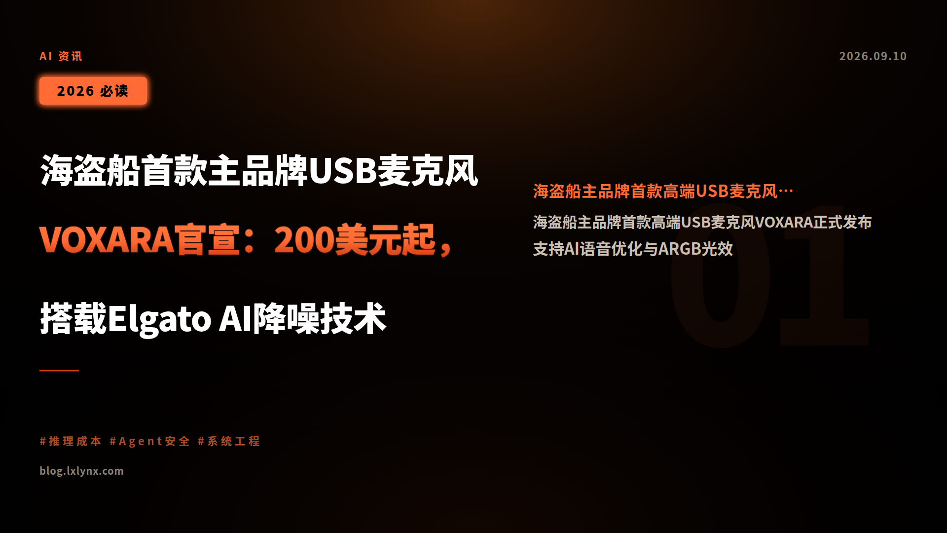 海盗船首款主品牌USB麦克风VOXARA官宣:200美元起,搭载Elgato AI降噪技术