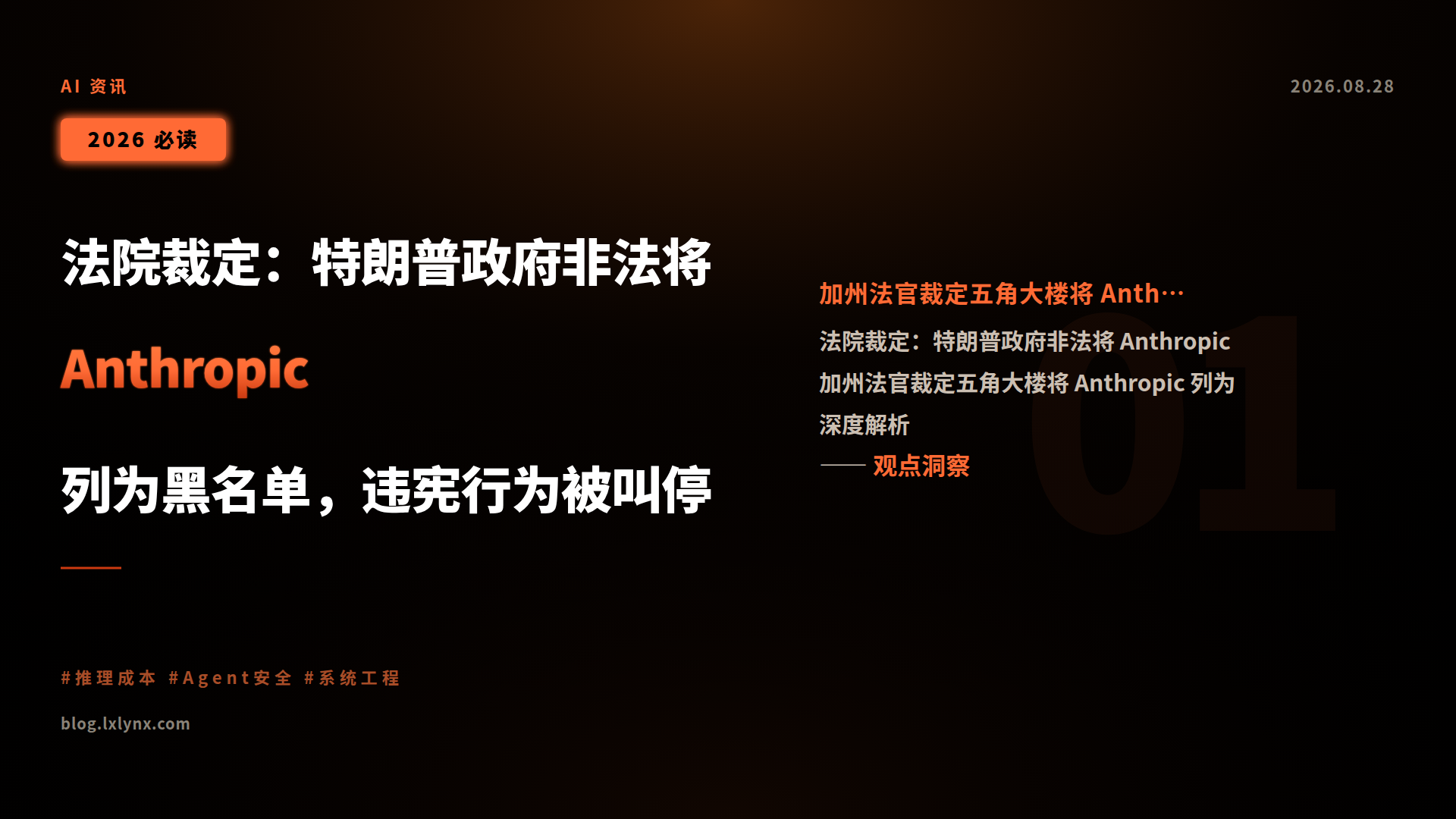 法院裁定:特朗普政府非法将 Anthropic 列为黑名单,违宪行为被叫停