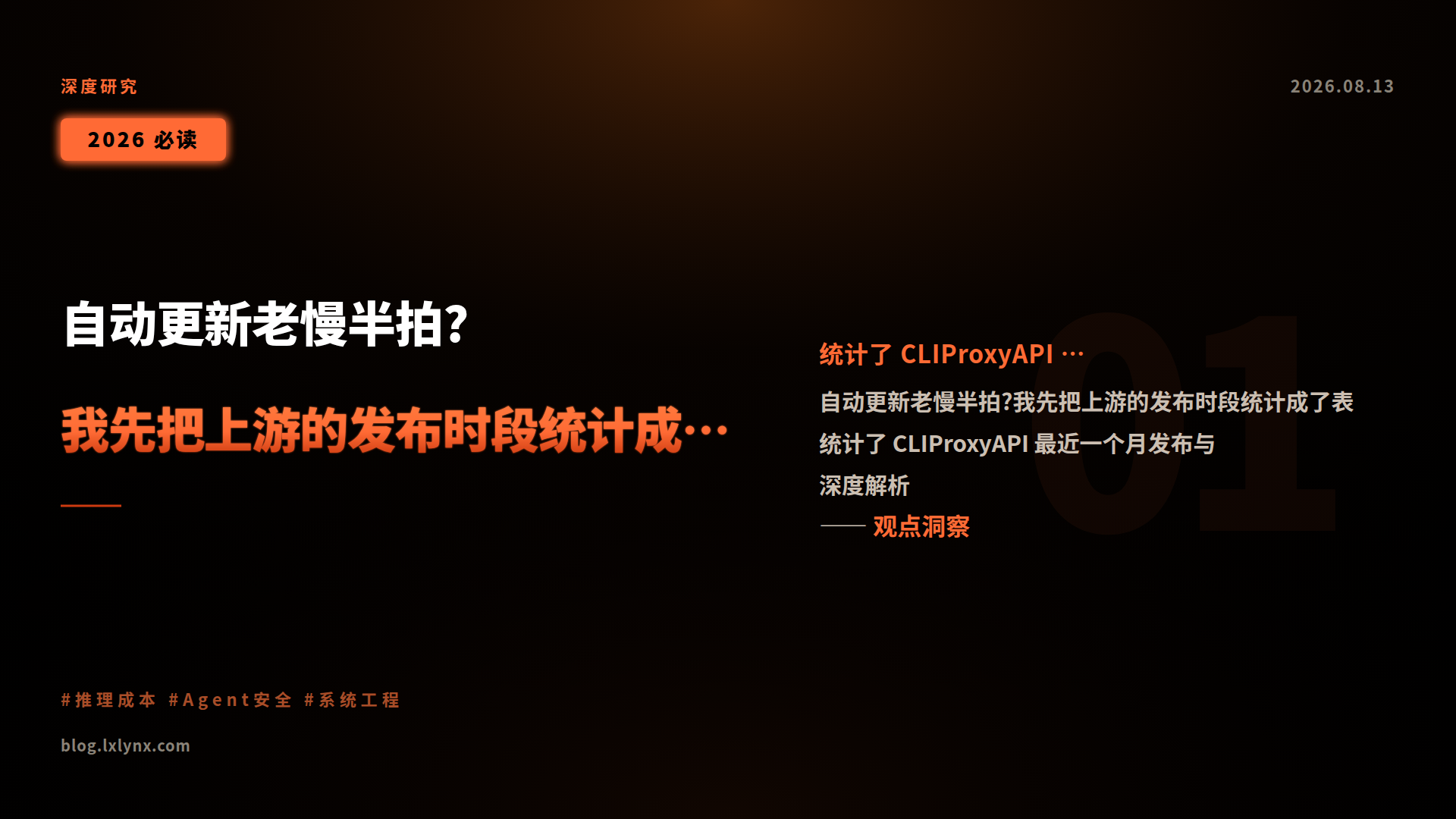 自动更新老慢半拍?我先把上游的发布时段统计成了表