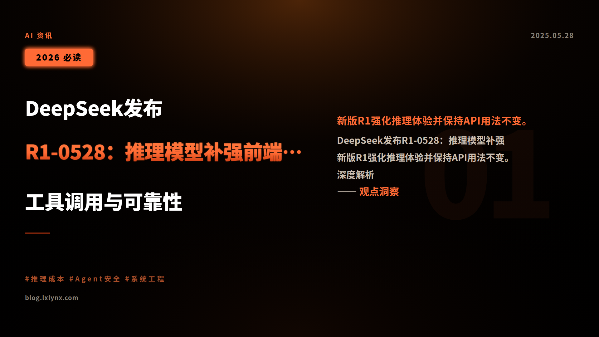 Featured image of post DeepSeek发布R1-0528：推理模型补强前端、工具调用与可靠性