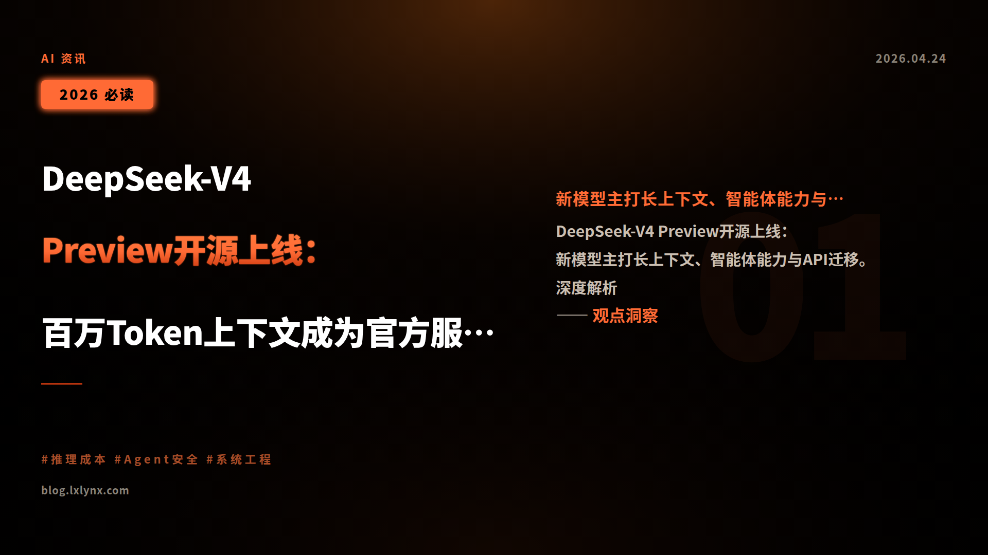 Featured image of post DeepSeek-V4 Preview开源上线：百万Token上下文成为官方服务默认能力