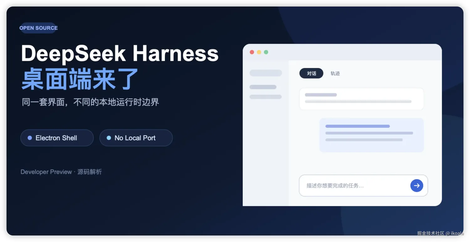 桌面端正式开源:Developer Preview 阶段|新闻截图 桌面端正式开源:Developer Preview 阶段