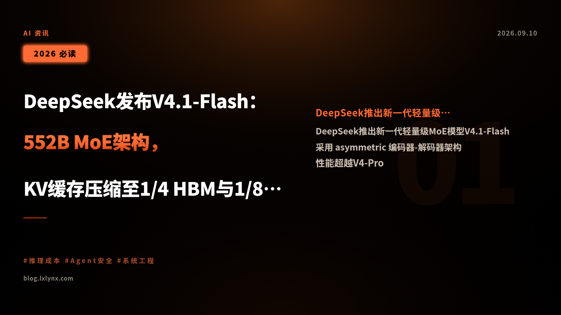 DeepSeek发布V4.1-Flash:552B MoE架构,KV缓存压缩至1/4 HBM与1/8 SSD