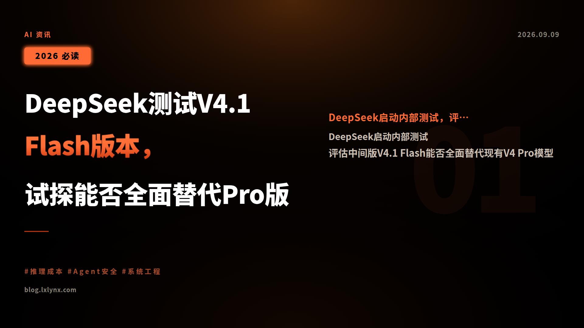 DeepSeek测试V4.1 Flash版本,试探能否全面替代Pro版