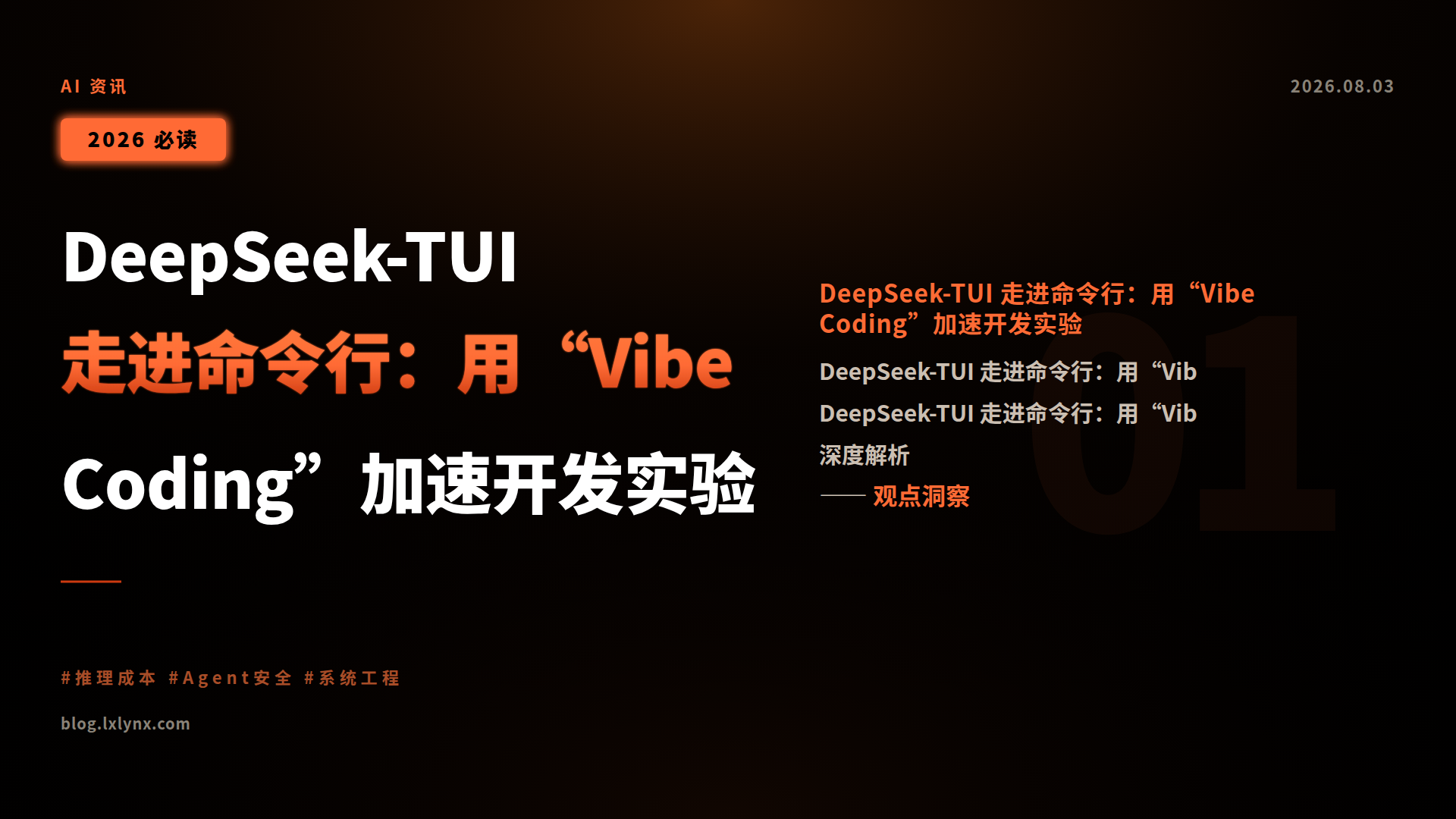 DeepSeek-TUI 走进命令行:用“Vibe Coding”加速开发实验