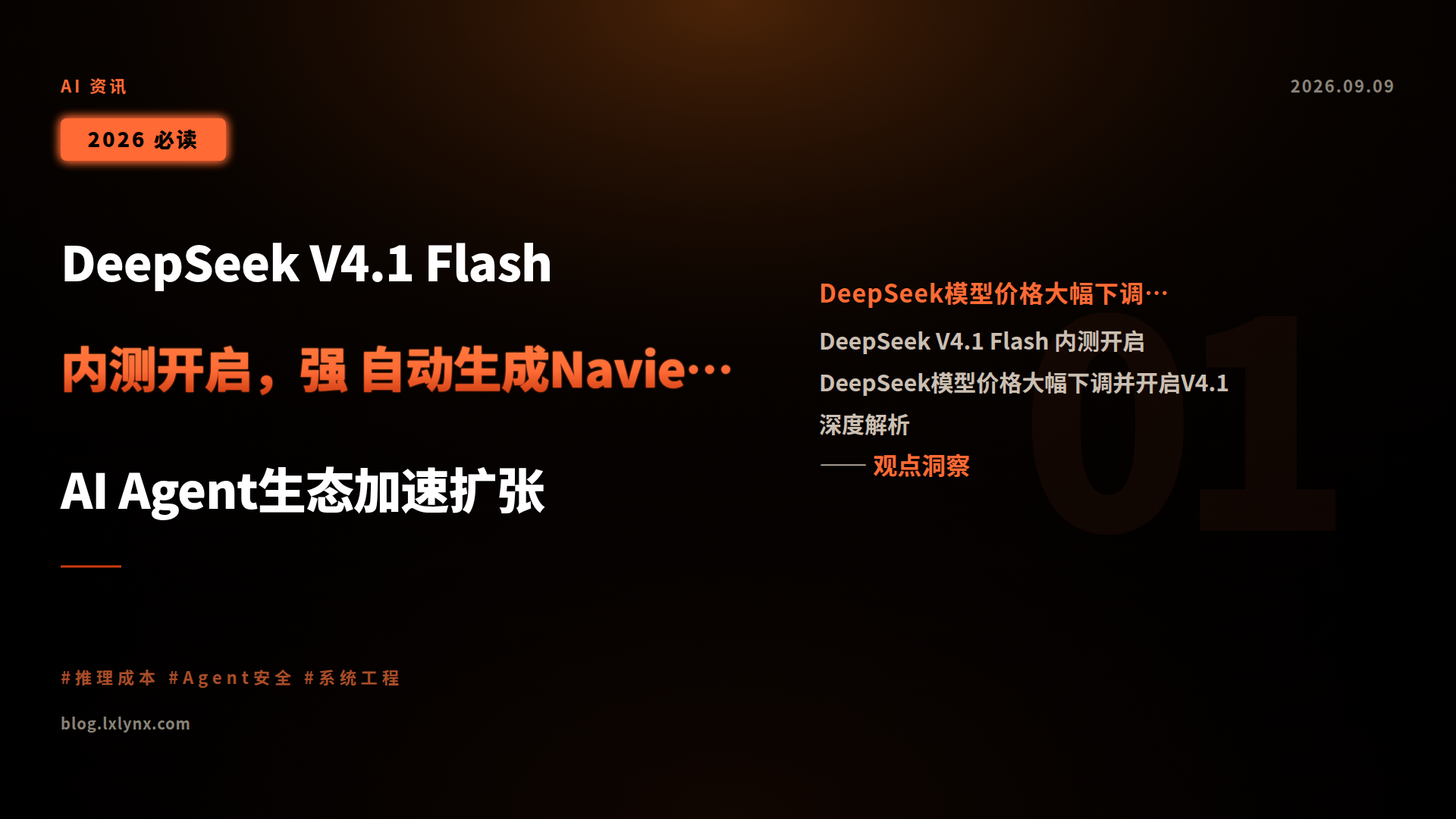 DeepSeek V4.1 Flash 内测开启,强 自动生成Navier-Stokes解,AI Agent生态加速扩张