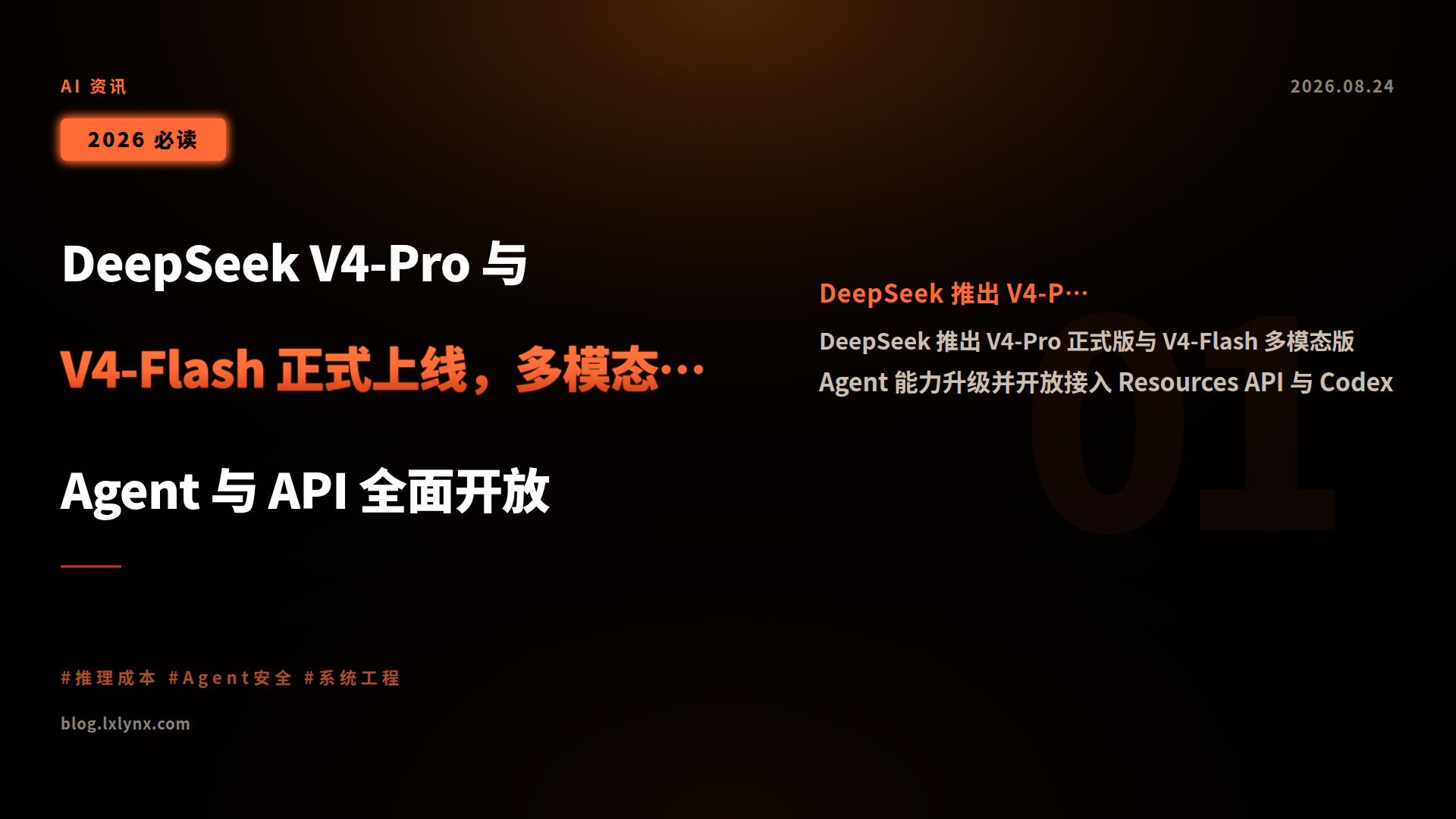 DeepSeek V4-Pro 与 V4-Flash 正式上线,多模态能力补齐,Agent 与 API 全面开放