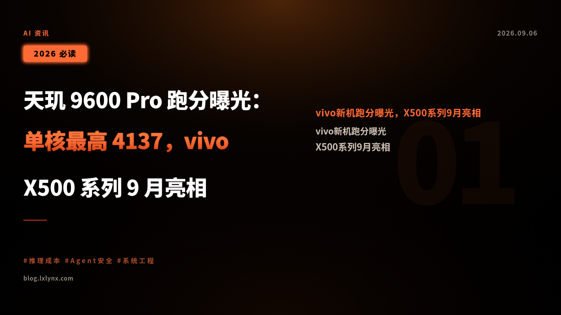 天玑 9600 Pro 跑分曝光:单核最高 4137,vivo X500 系列 9 月亮相