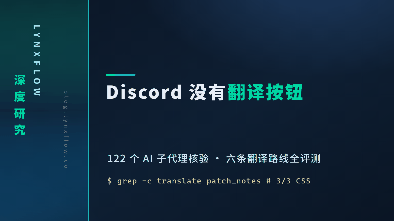 Discord 没有翻译按钮:6 条路线 50+ 工具挖到底,中文无障碍阅读选型全录
