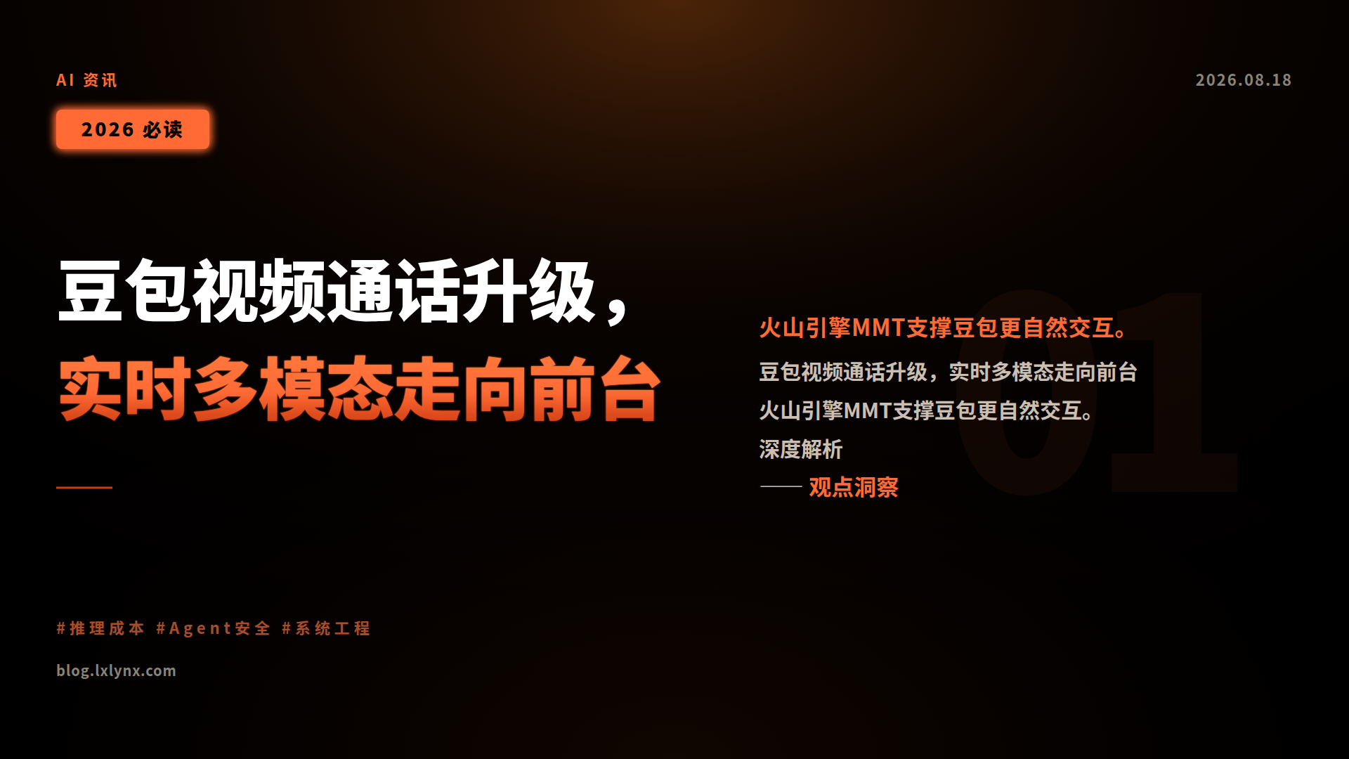 豆包视频通话升级,实时多模态走向前台