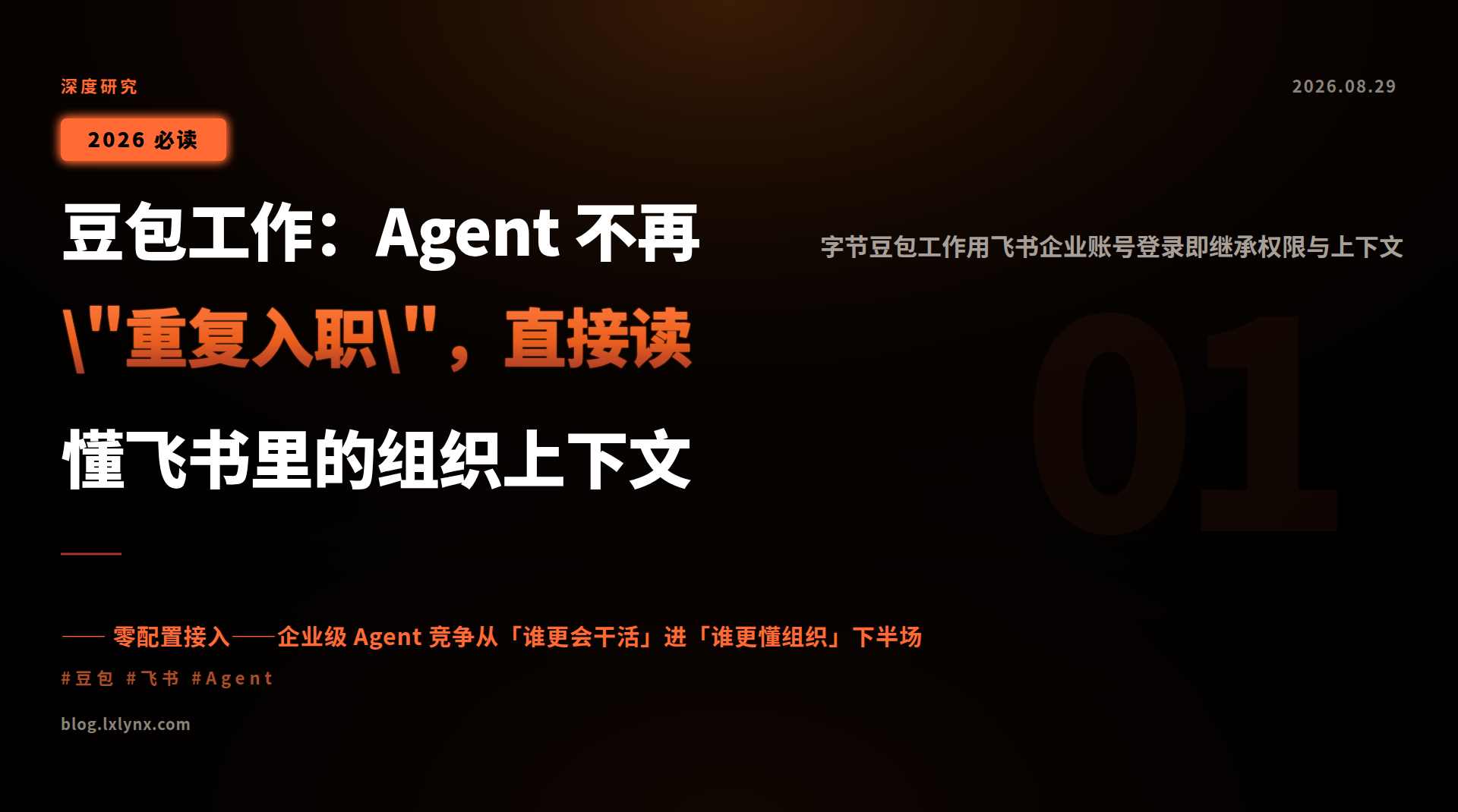 豆包工作:Agent 不再\