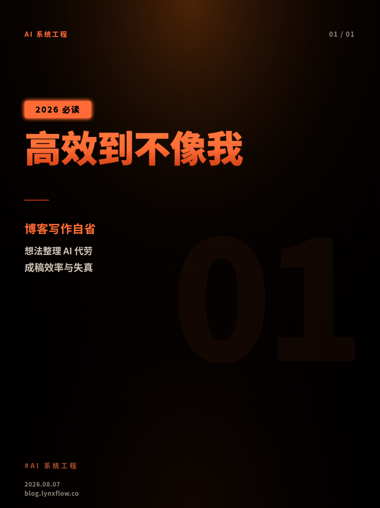 高效到不像我:关于这个博客的一点自省