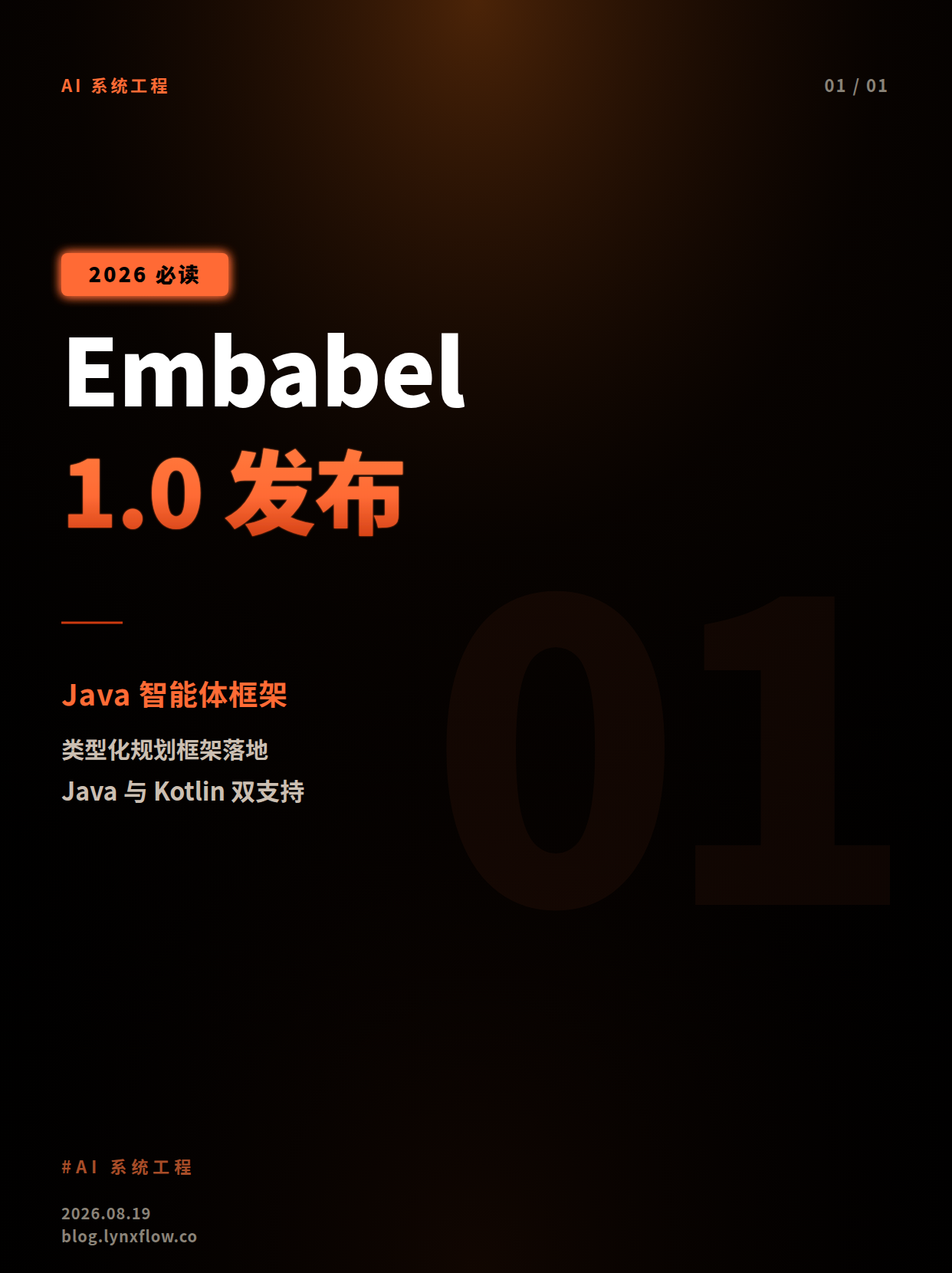 Embabel 1.0发布:Java智能体框架走向正式可用