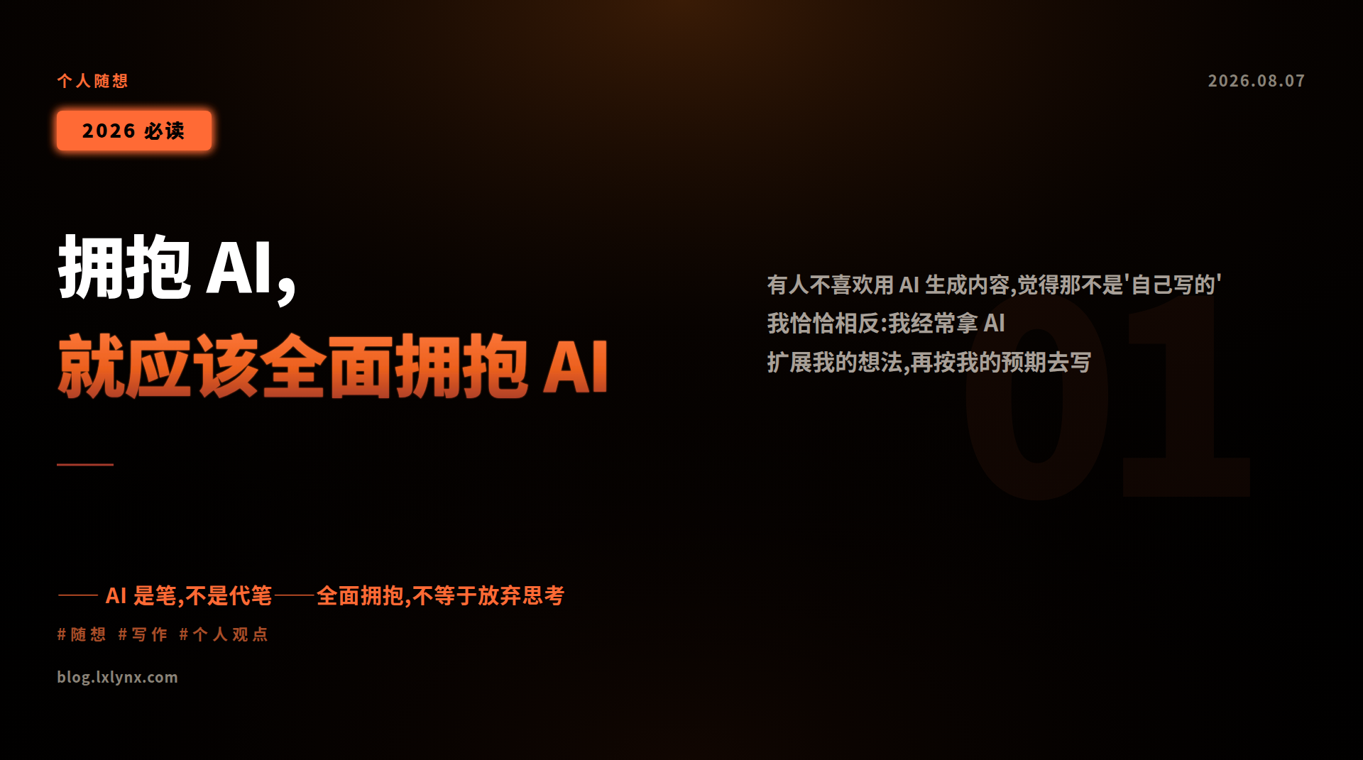 拥抱 AI,就应该全面拥抱 AI