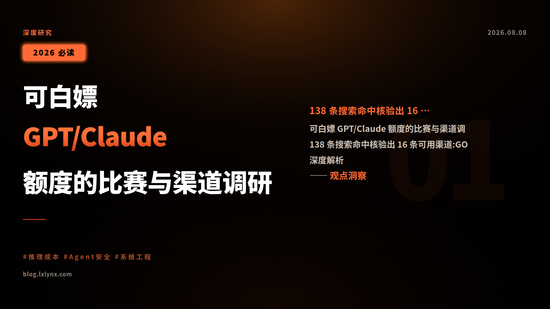 可白嫖 GPT/Claude 额度的比赛与渠道调研