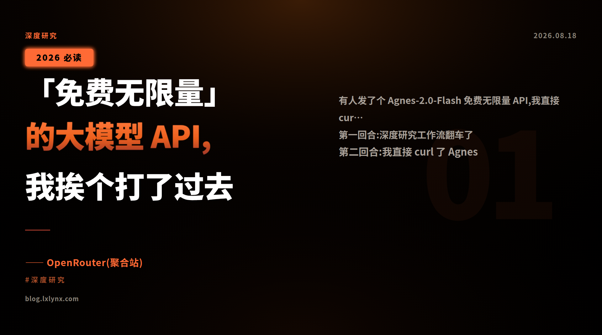 「免费无限量」的大模型 API,我挨个打了过去