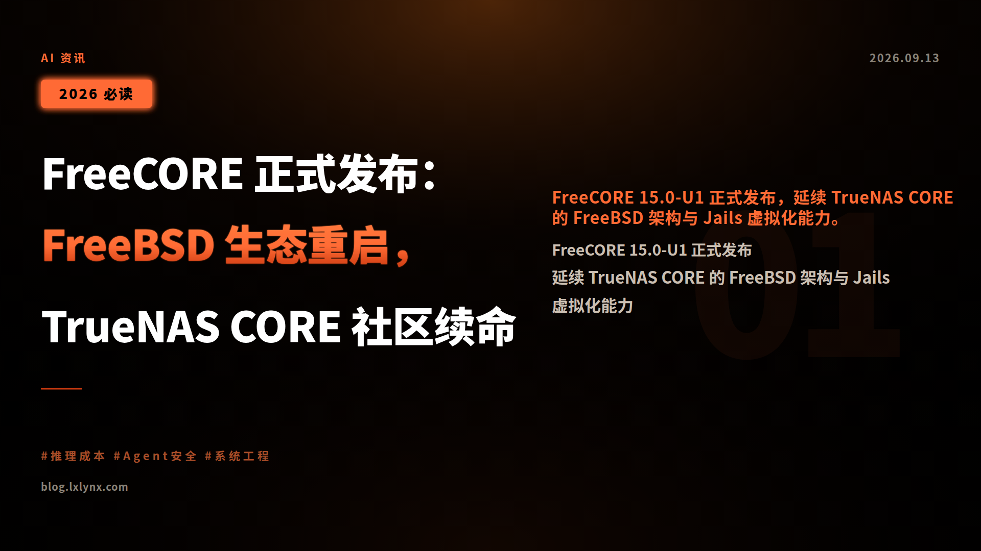 FreeCORE 正式发布:FreeBSD 生态重启,TrueNAS CORE 社区续命