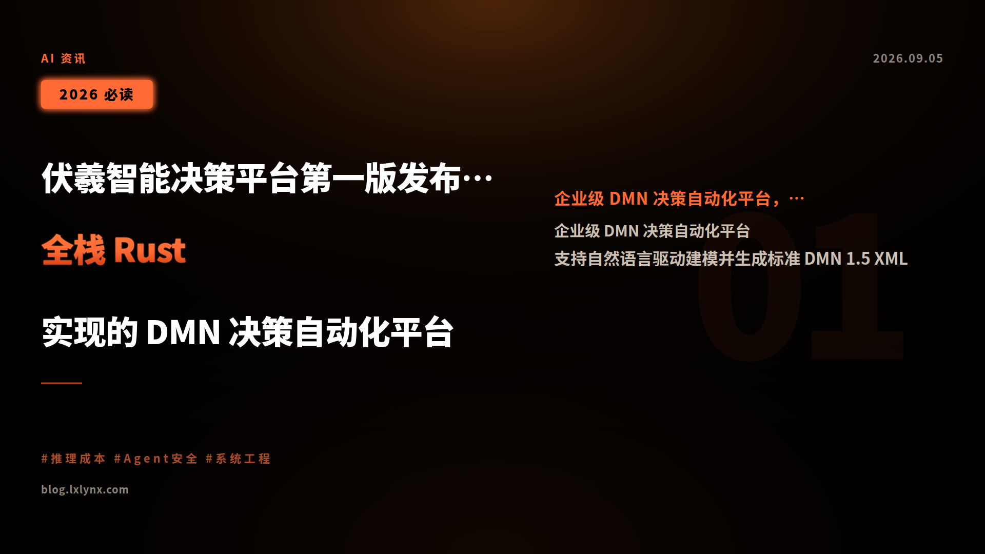伏羲智能决策平台第一版发布:全栈 Rust 实现的 DMN 决策自动化平台