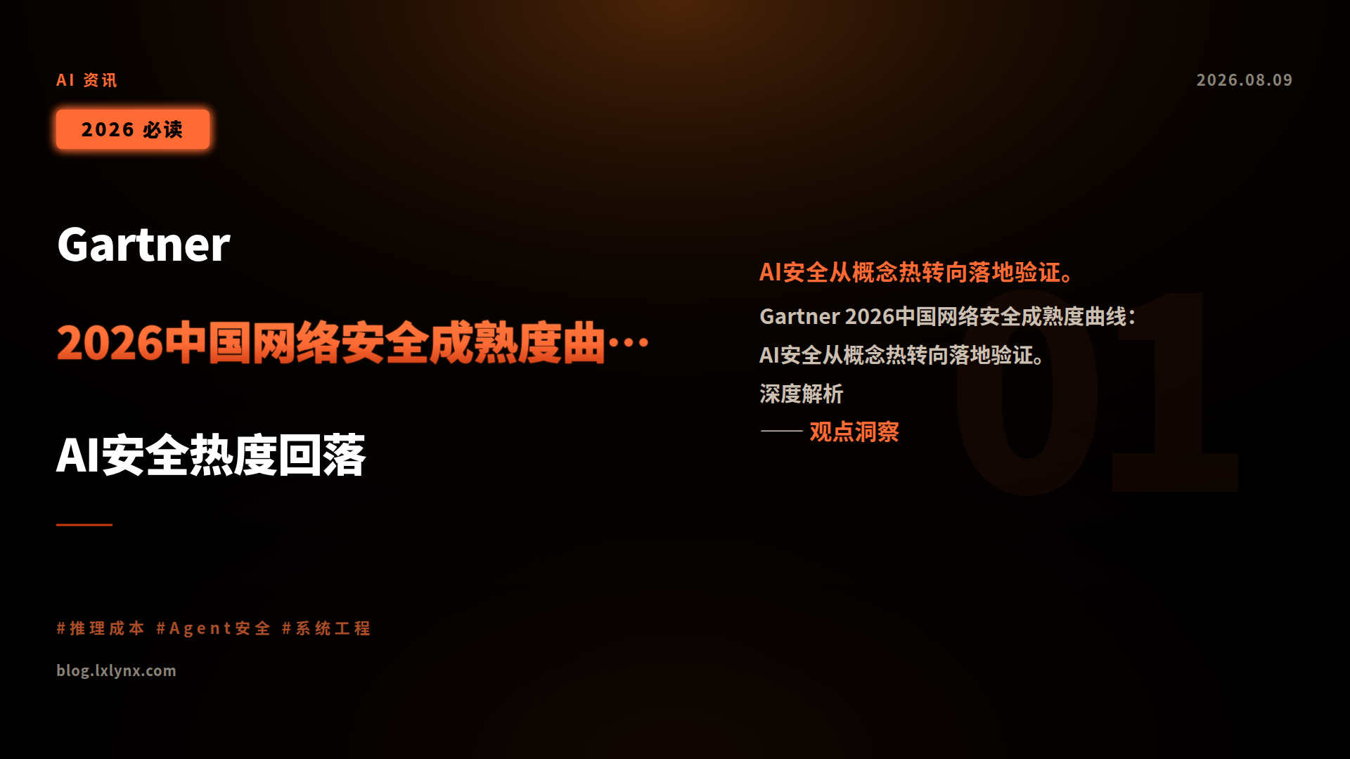 Gartner 2026中国网络安全成熟度曲线:AI安全热度回落