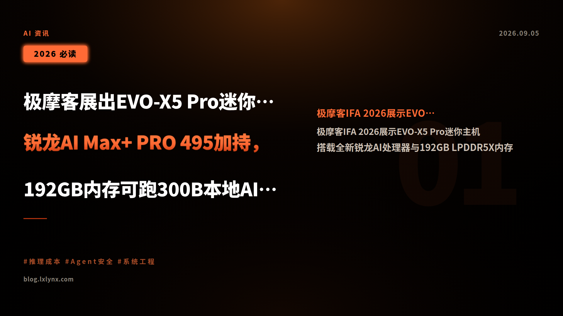 极摩客展出EVO-X5 Pro迷你主机:锐龙AI Max+ PRO 495加持,192GB内存可跑300B本地AI模型
