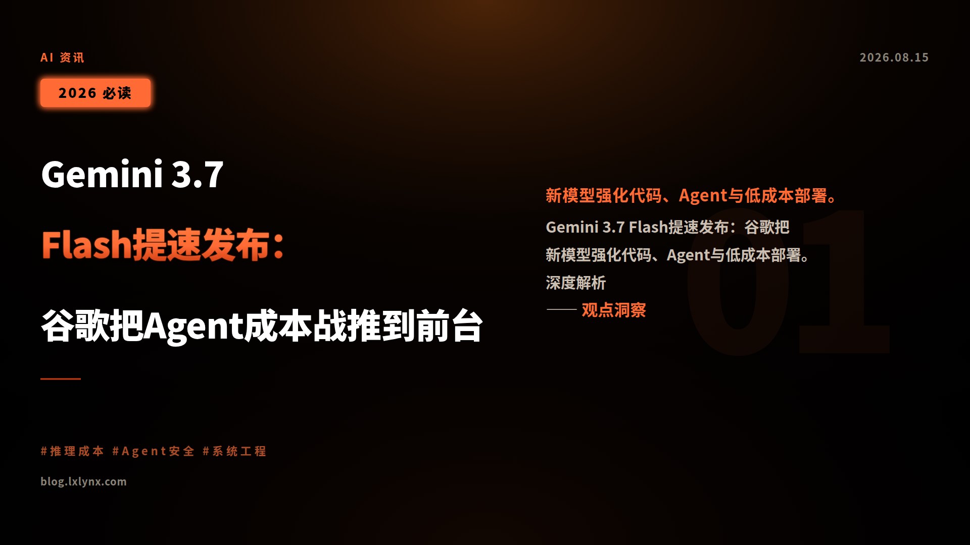 Gemini 3.7 Flash提速发布:谷歌把Agent成本战推到前台