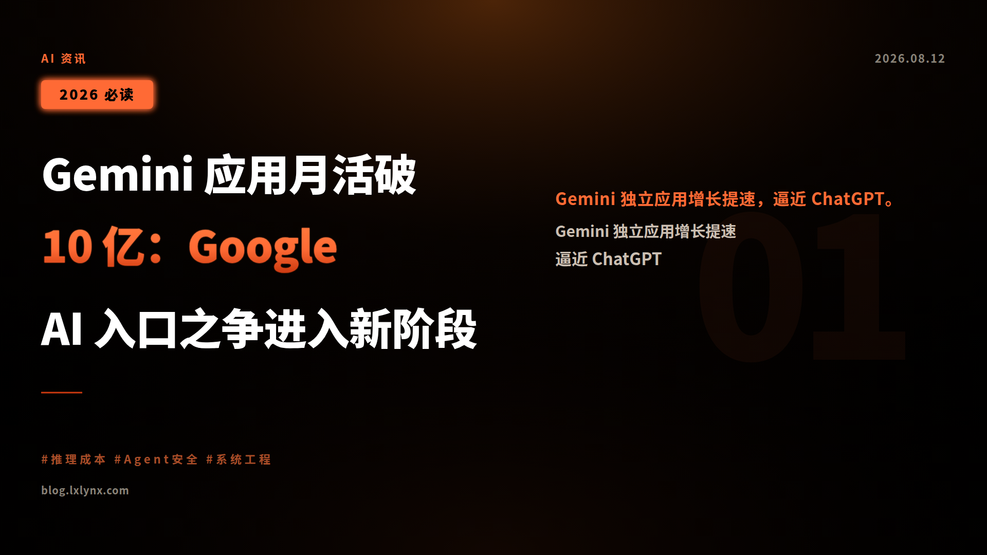 Gemini 应用月活破 10 亿:Google AI 入口之争进入新阶段