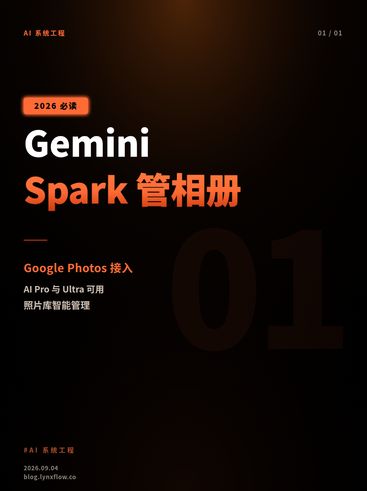 Gemini Spark 现可管理 Google Photos 相册