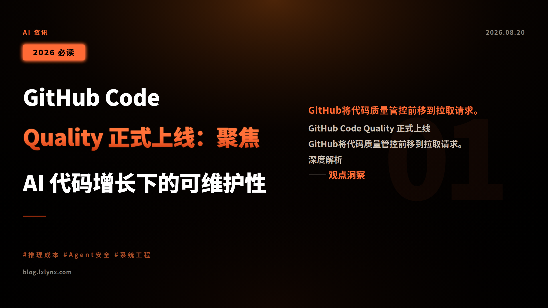 GitHub Code Quality 正式上线:聚焦 AI 代码增长下的可维护性