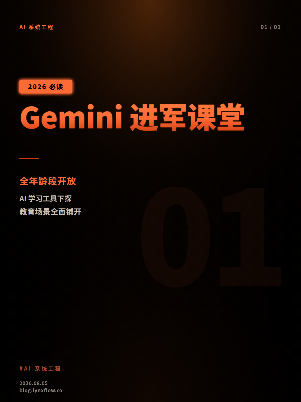 Gemini将进入更多课堂:谷歌把AI学习工具开放至全年龄段学生