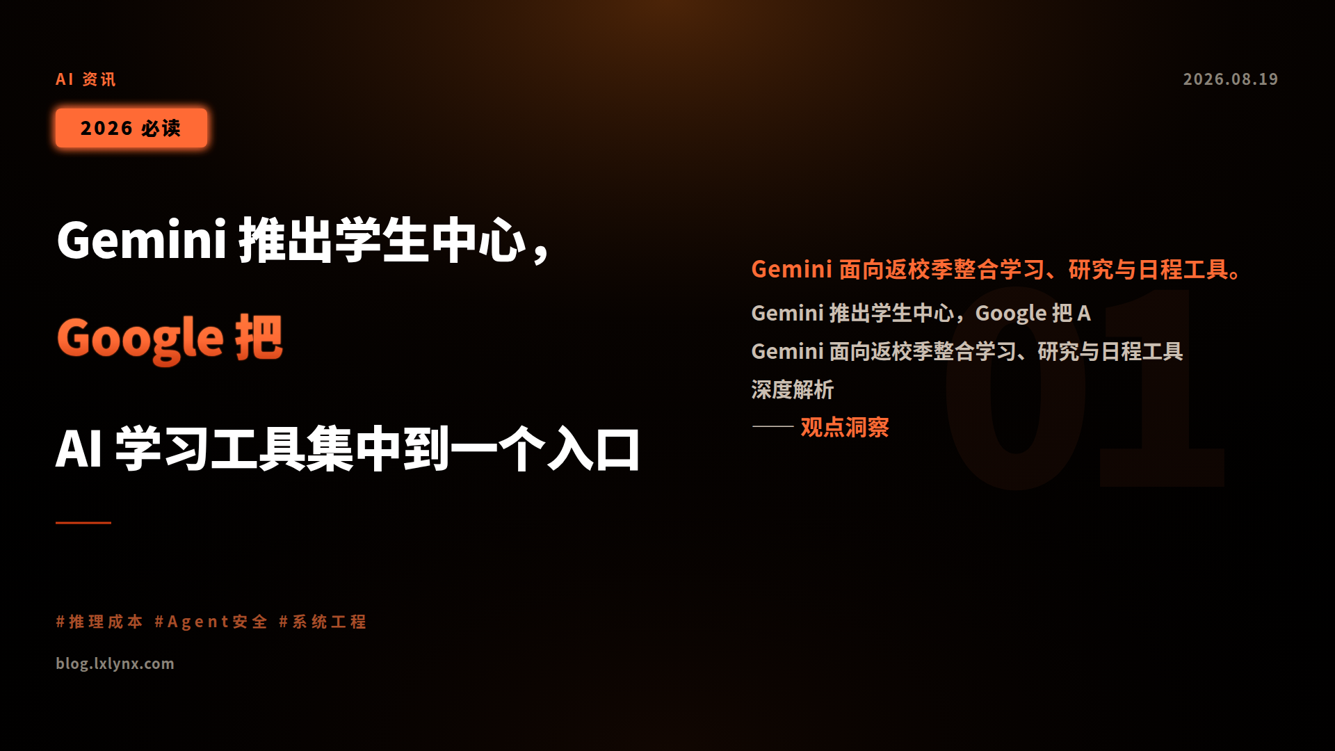 Gemini 推出学生中心,Google 把 AI 学习工具集中到一个入口