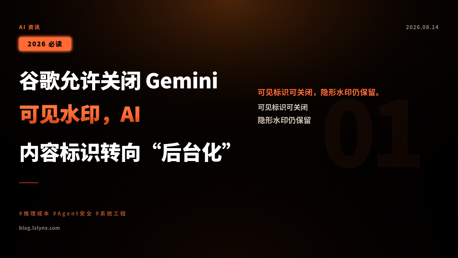 谷歌允许关闭 Gemini 可见水印,AI 内容标识转向“后台化”