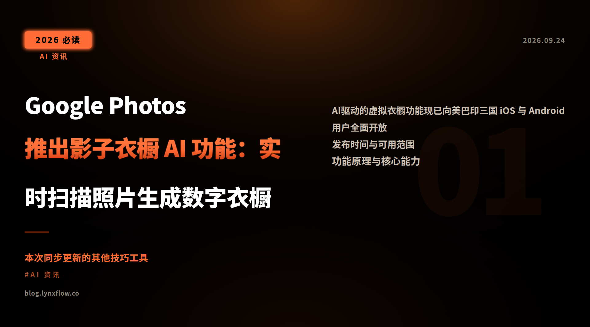 Google Photos 推出影子衣橱 AI 功能:实时扫描照片生成数字衣橱