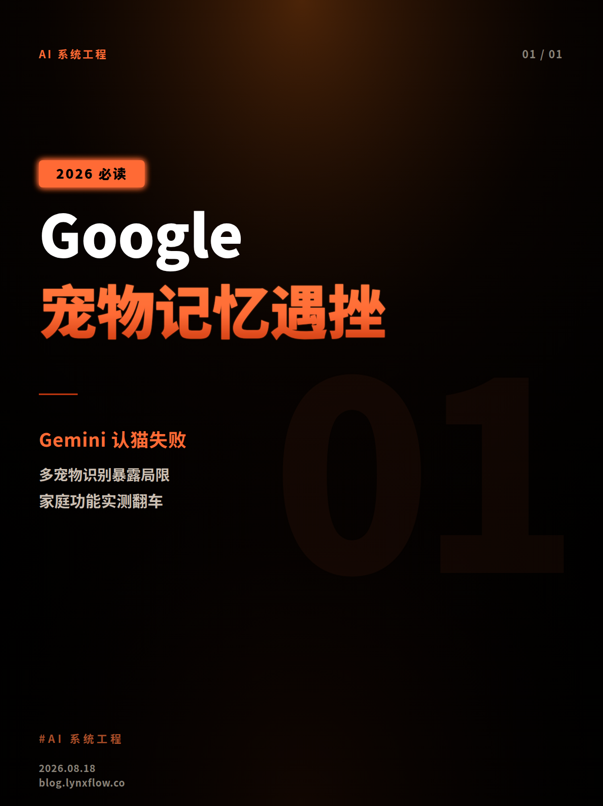 Google 宠物记忆实测遇挫:Gemini 还认不清同类猫