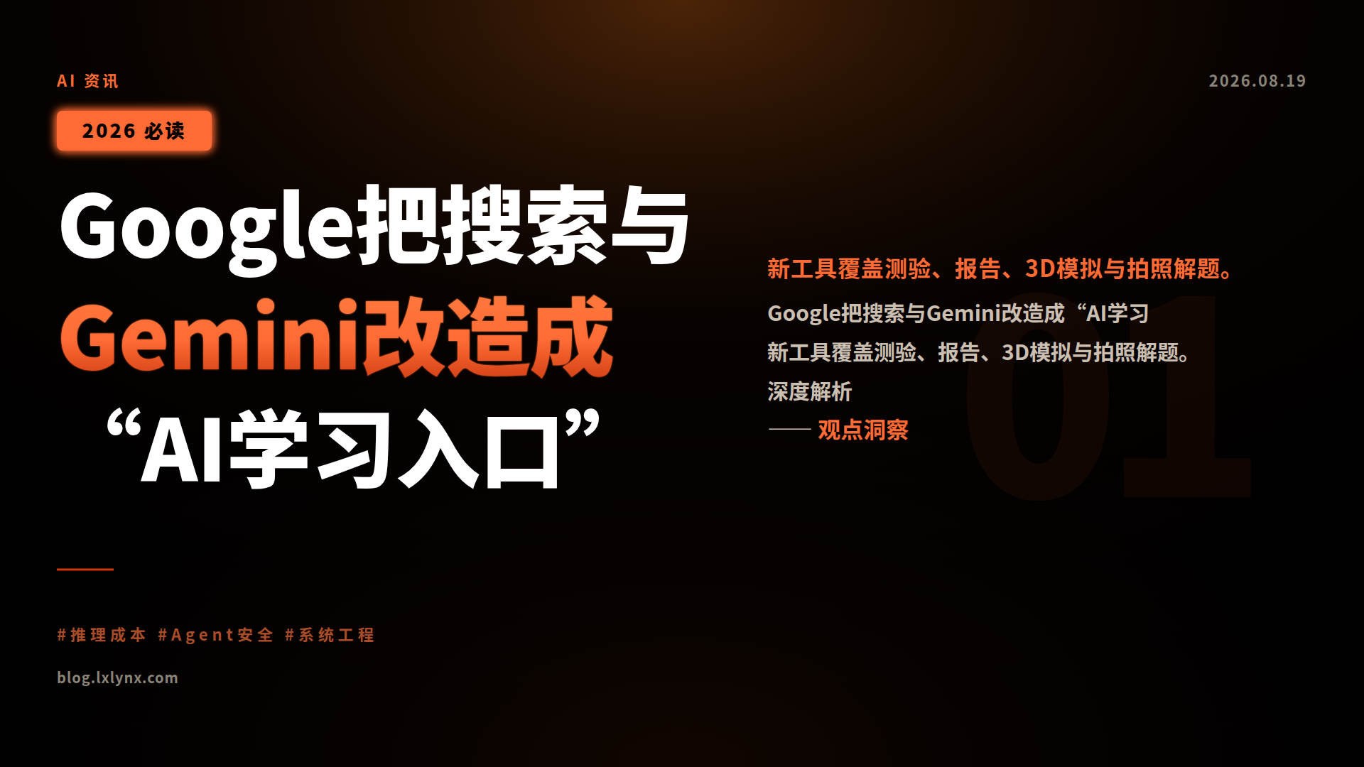 Google把搜索与Gemini改造成“AI学习入口”