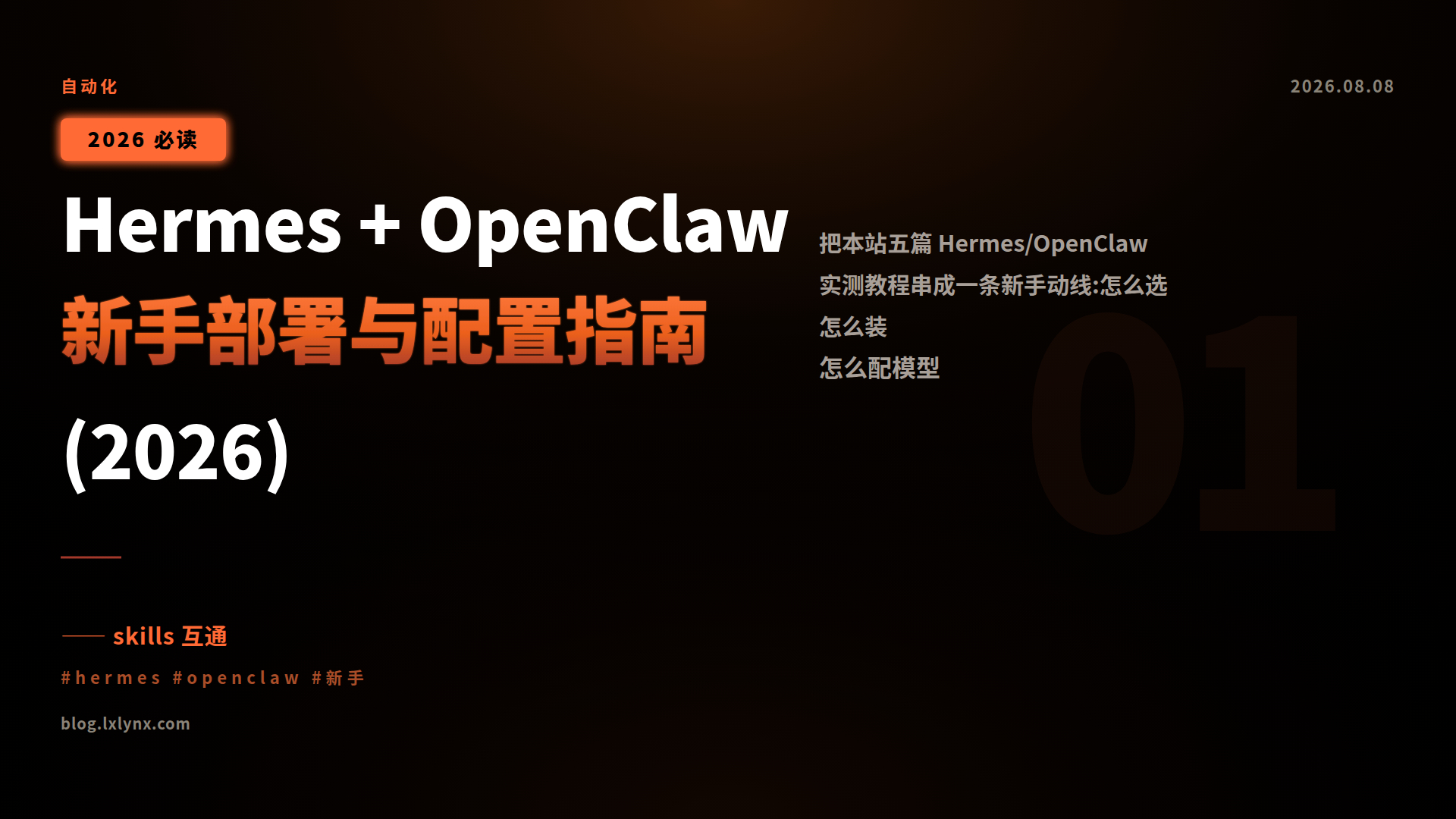 Hermes vs OpenClaw:2026 选哪个自托管 AI agent?