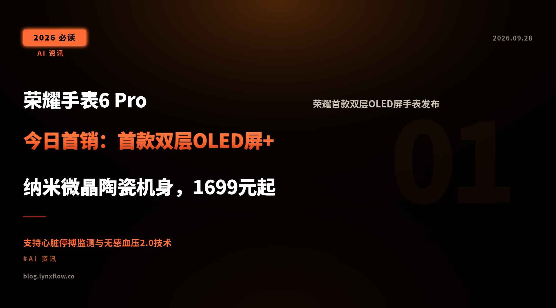 荣耀手表6 Pro今日首销:首款双层OLED屏+纳米微晶陶瓷机身,1699元起