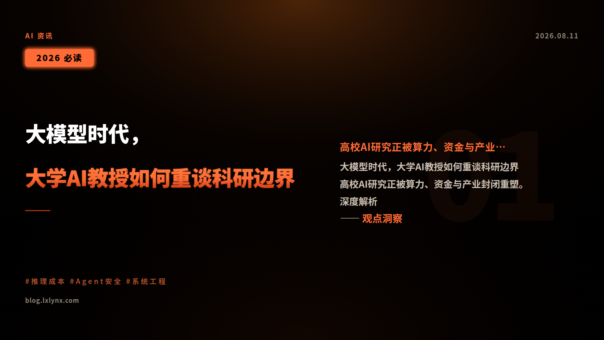 大模型时代,大学AI教授如何重谈科研边界