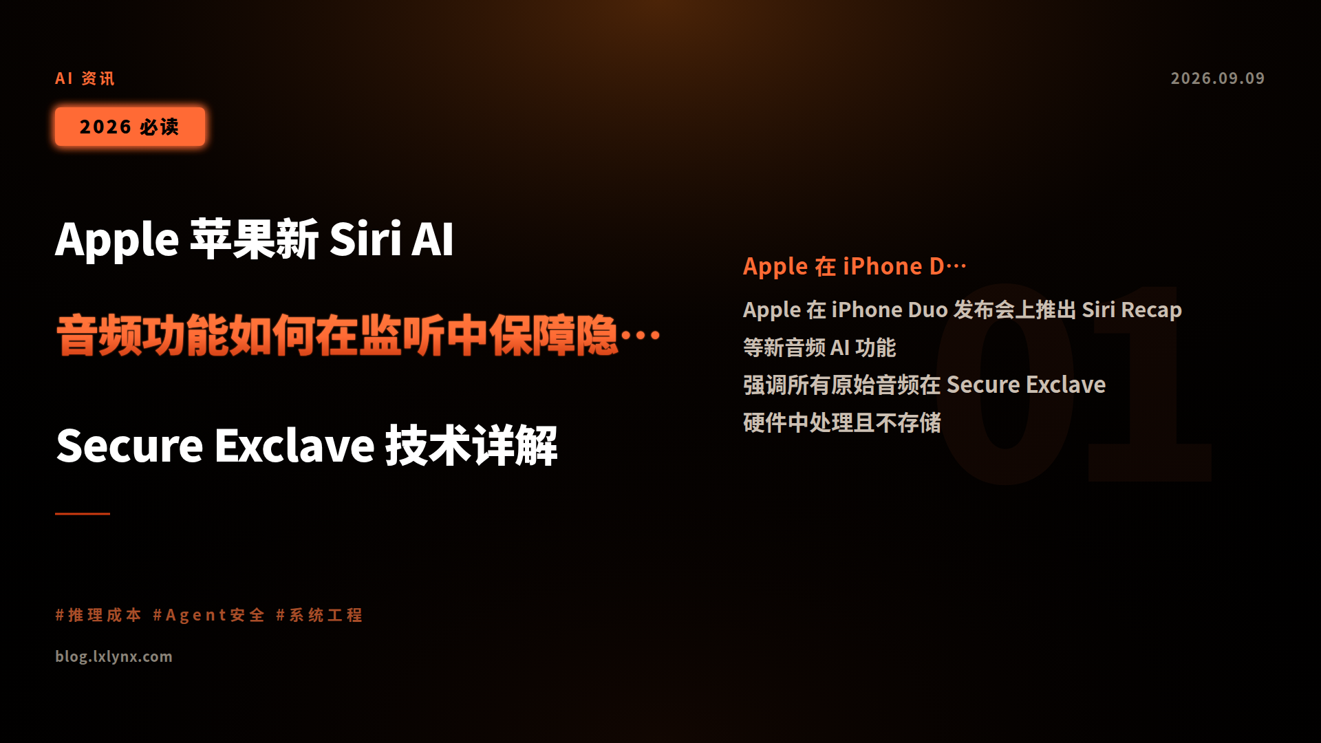 Apple 苹果新 Siri AI 音频功能如何在监听中保障隐私:Secure Exclave 技术详解