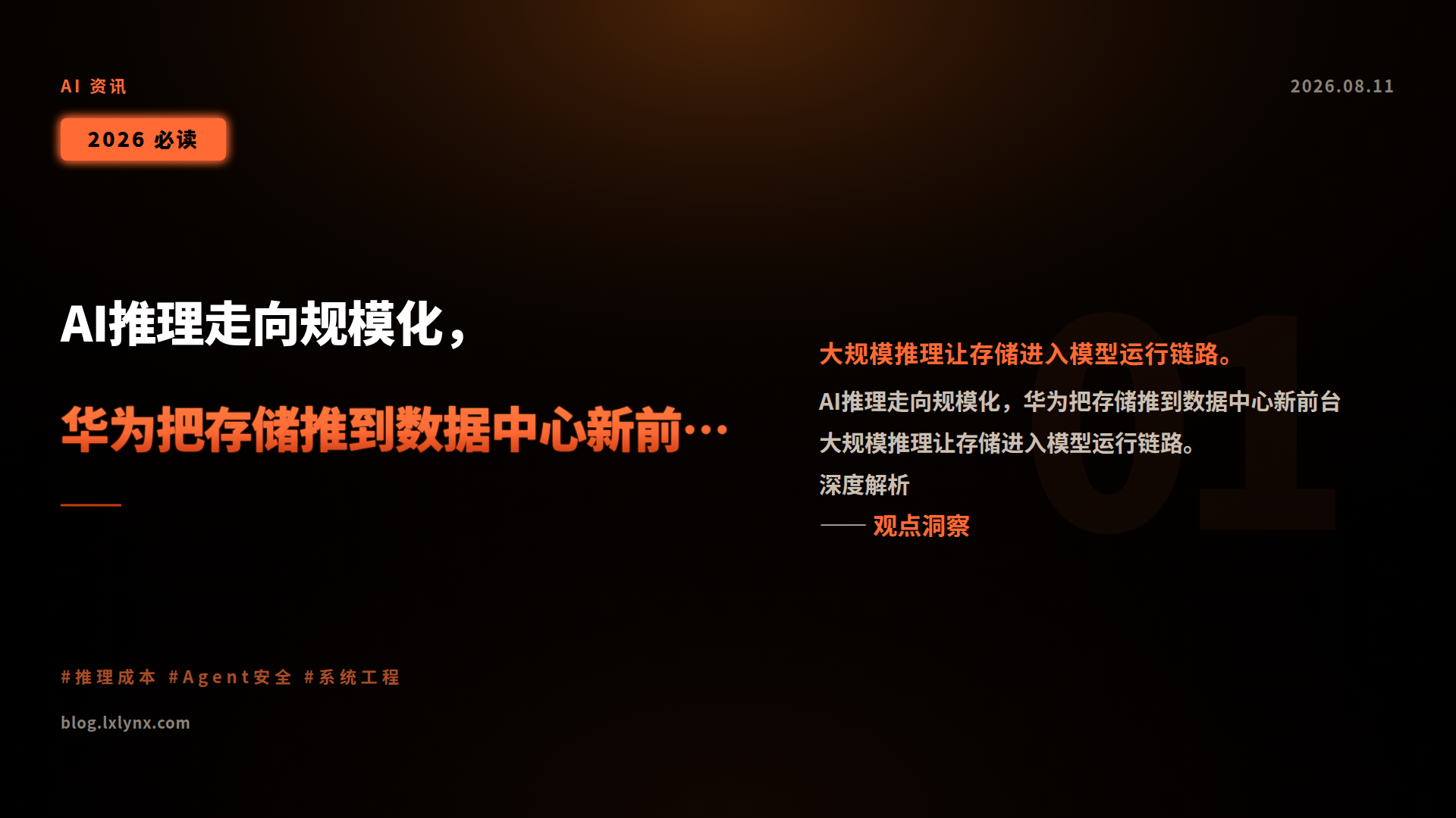 AI推理走向规模化,华为把存储推到数据中心新前台