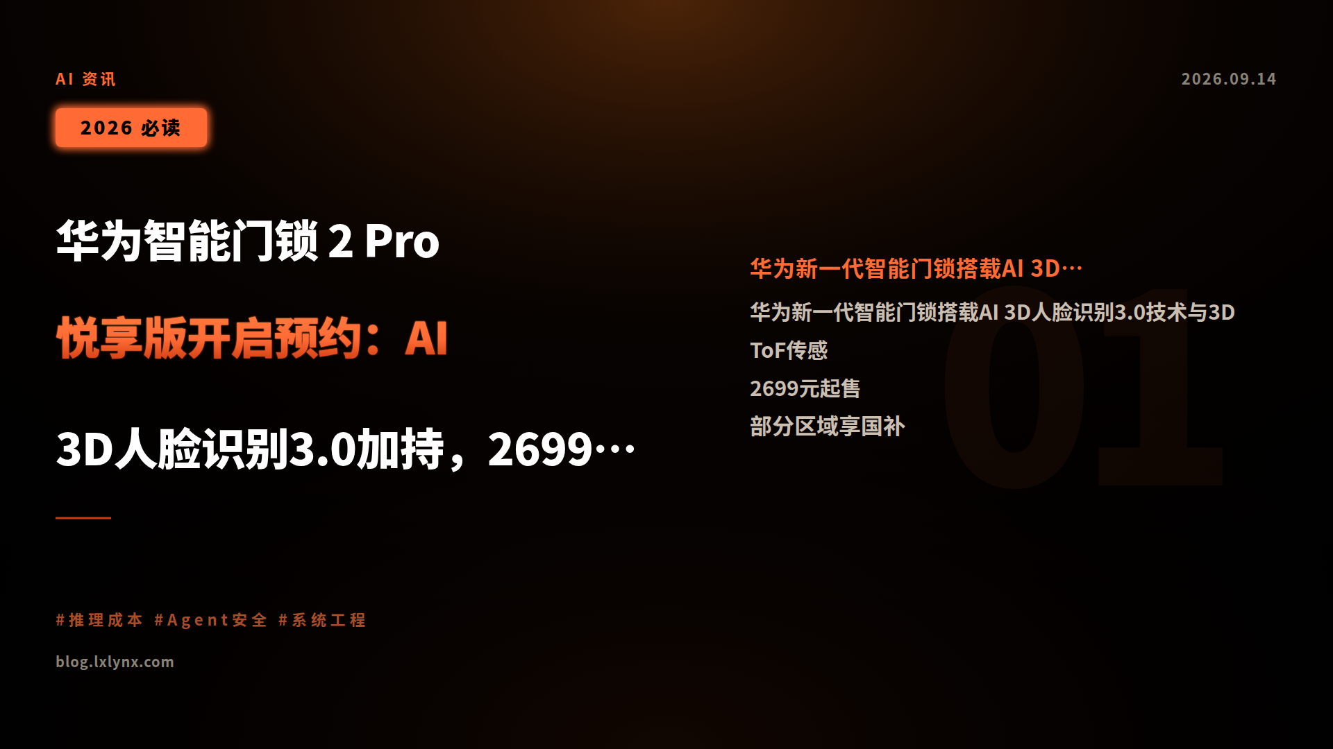 华为智能门锁 2 Pro 悦享版开启预约：AI 3D人脸识别3.0加持，2699元起