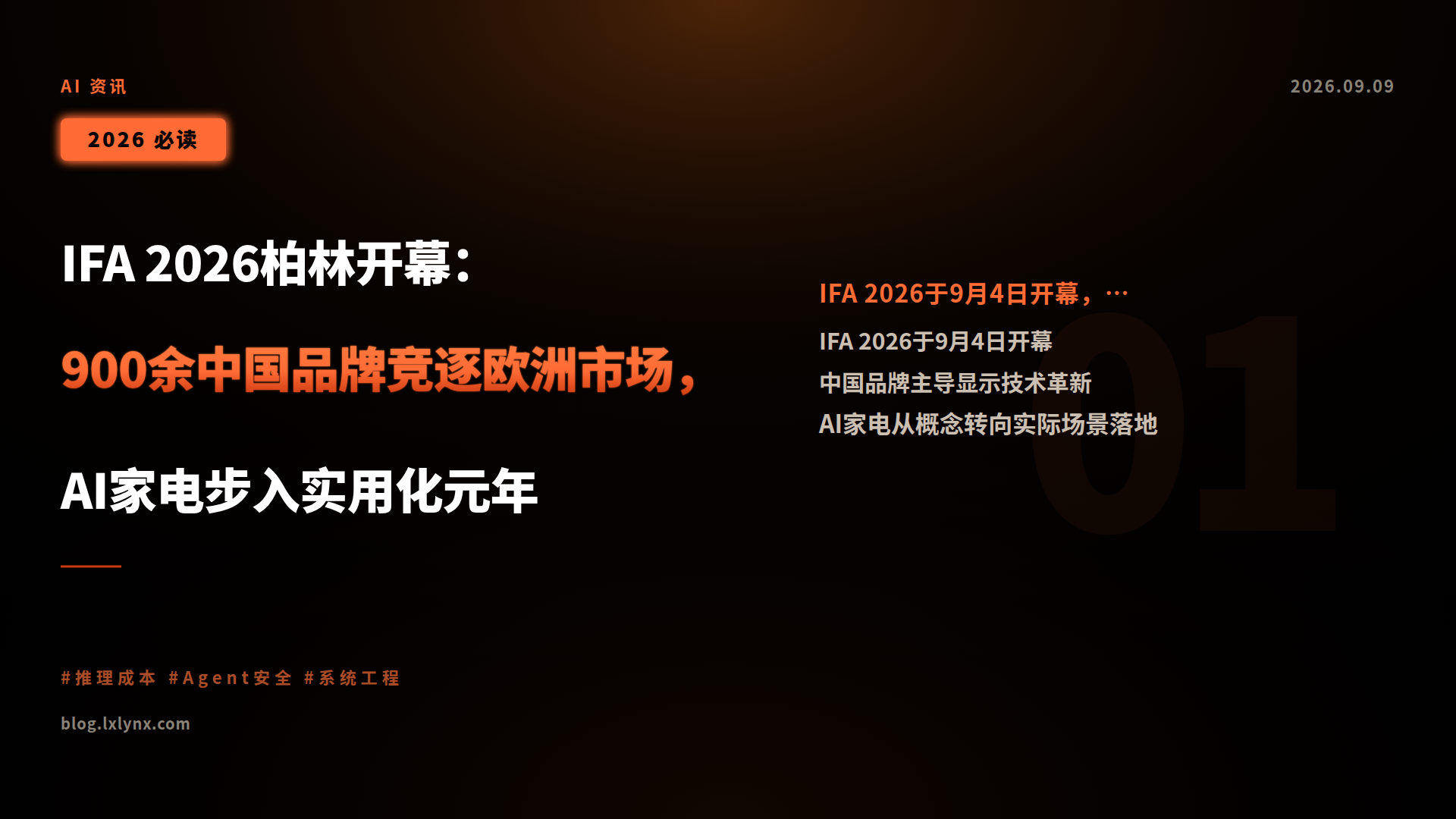 IFA 2026柏林开幕:900余中国品牌竞逐欧洲市场,AI家电步入实用化元年